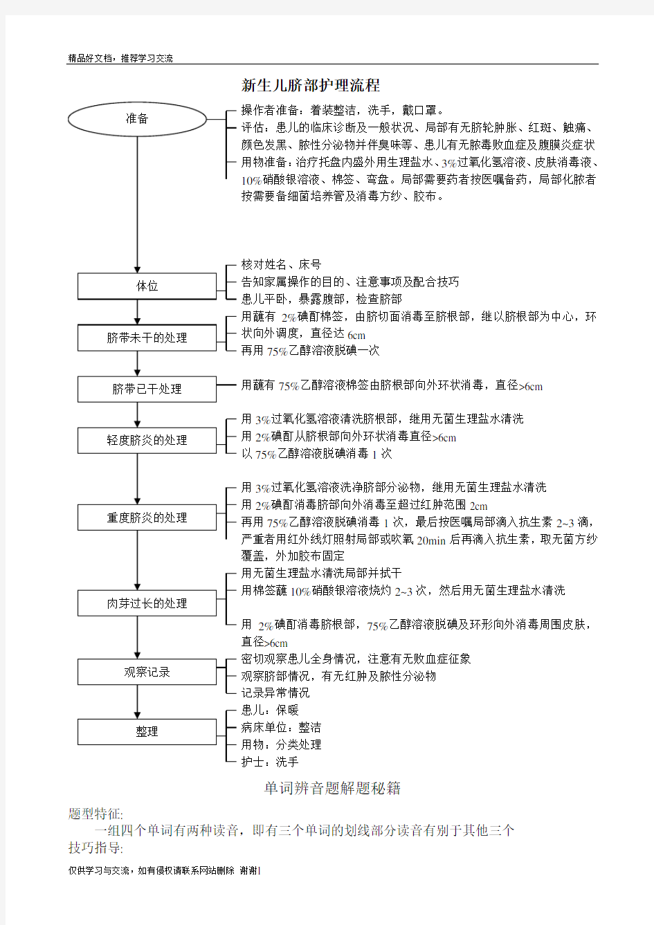 最新新生儿脐部护理流程