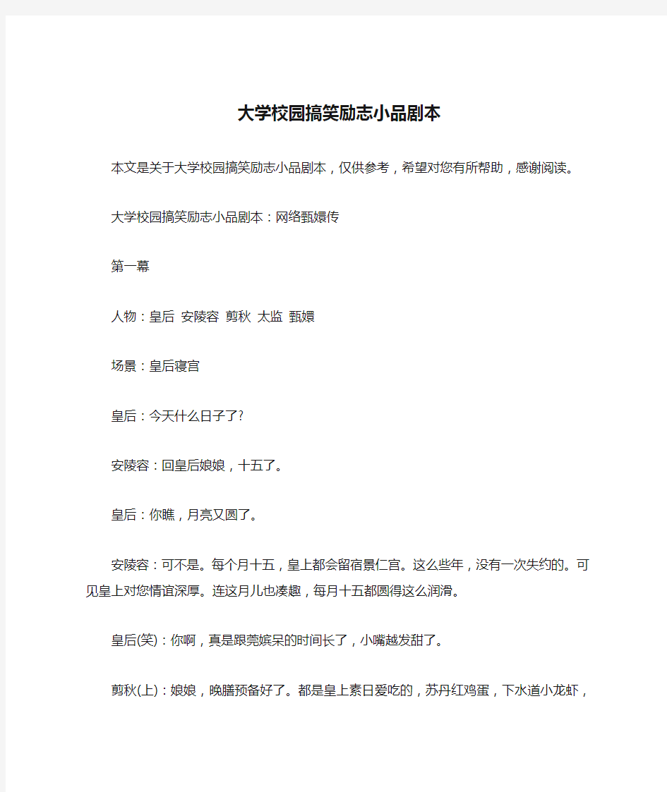 大学校园搞笑励志小品剧本