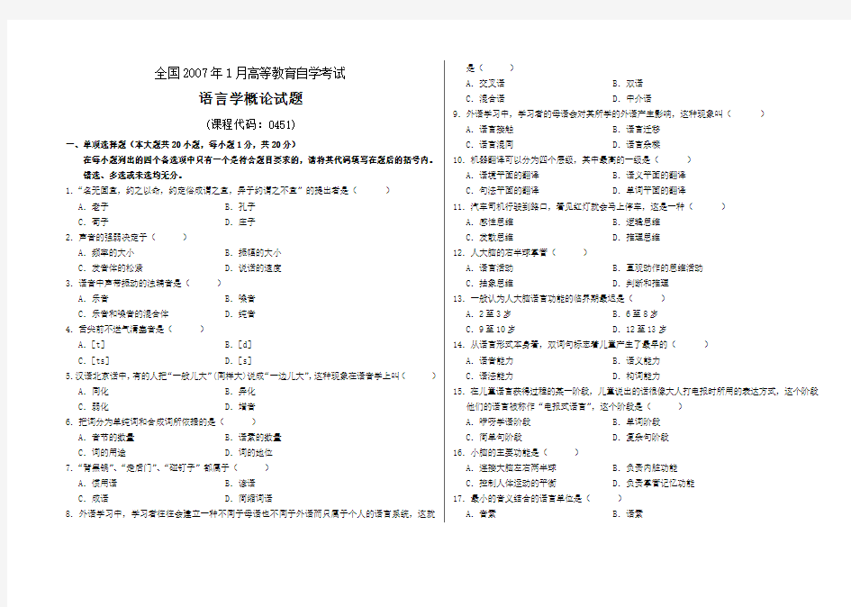 汉语言文学语言学试题(1)知识分享