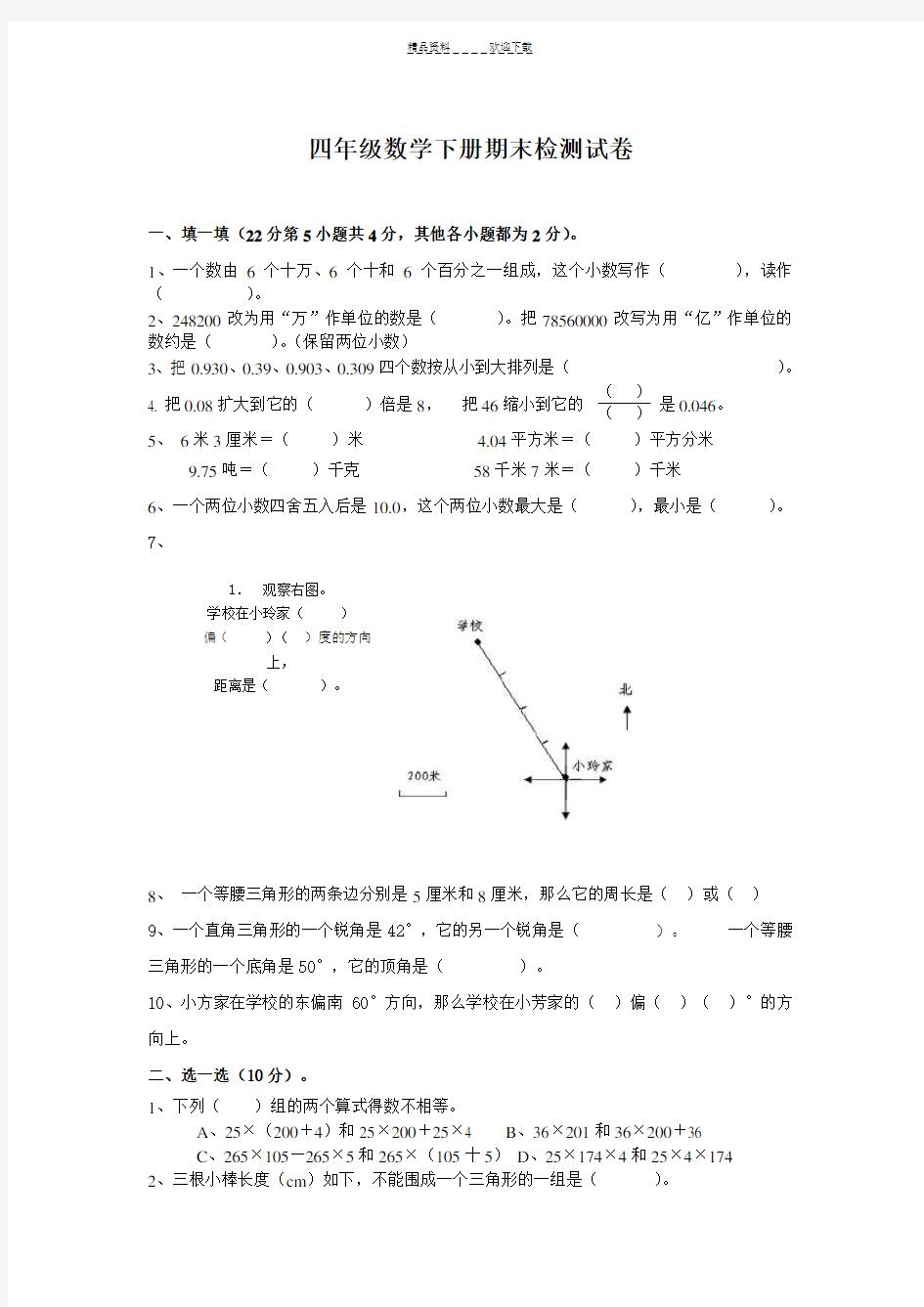 人教版四年级下册数学期末试题及答案