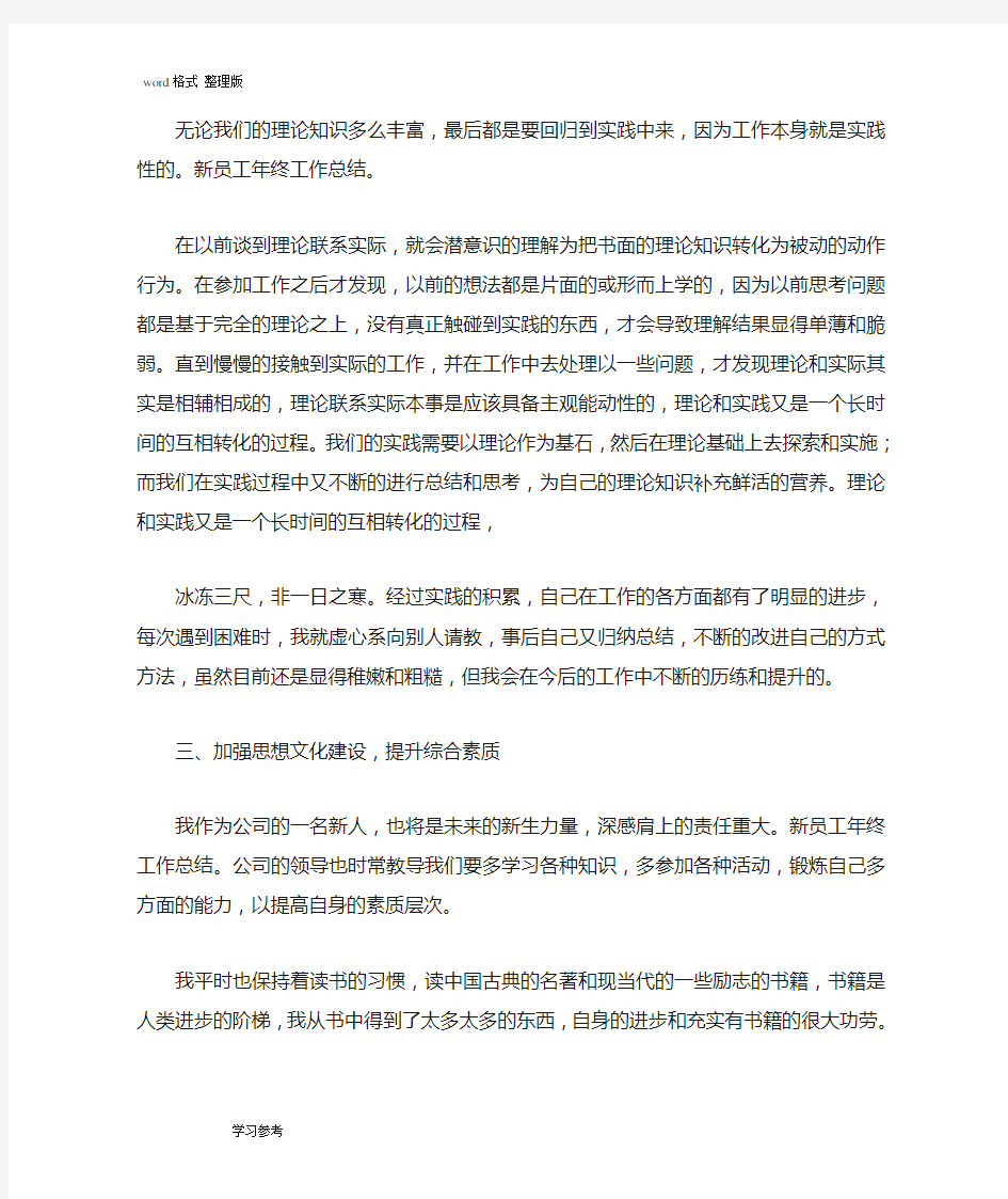 刚进新公司工作计划总结