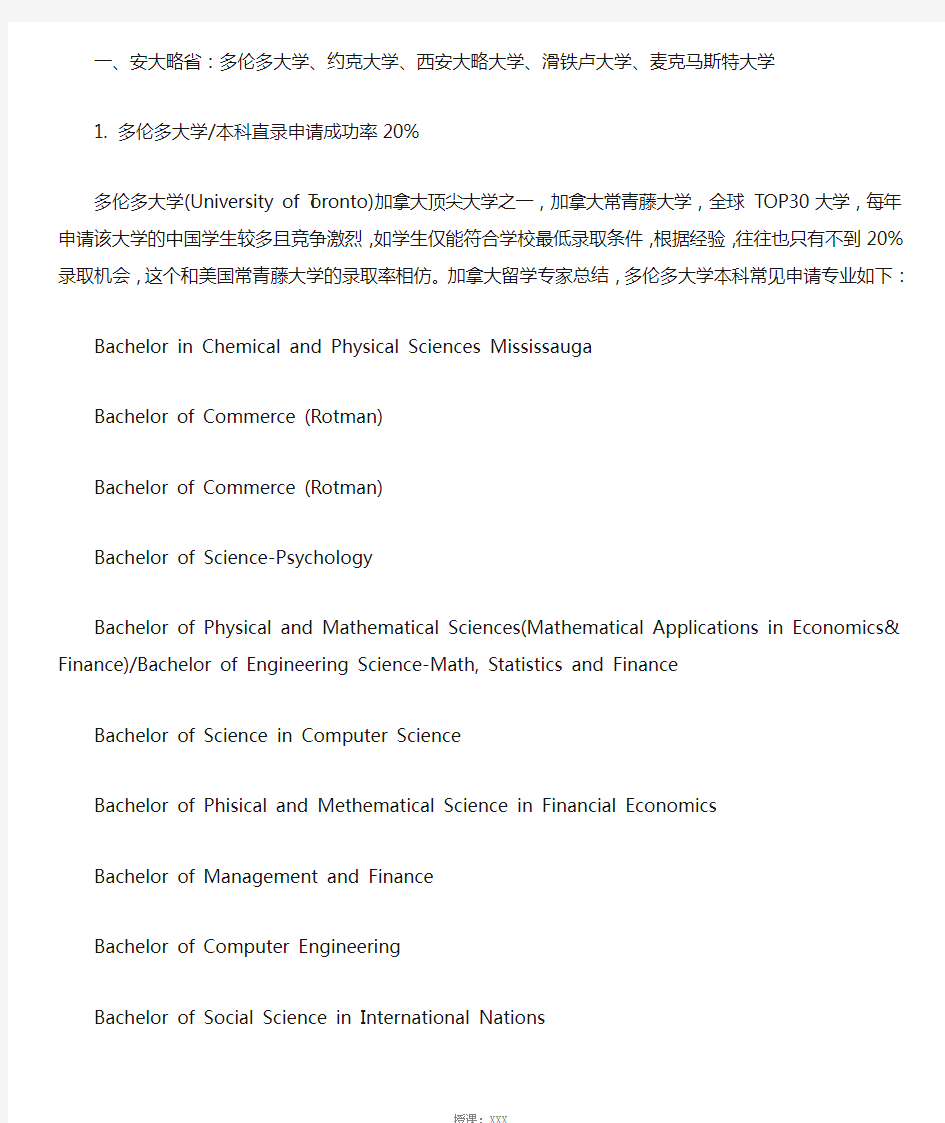 加拿大安大略省大学分布及本科申请要求