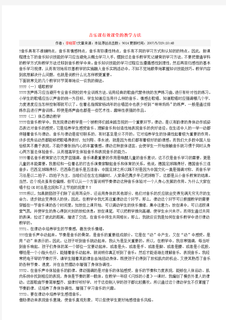 音乐课有效课堂的教学方法