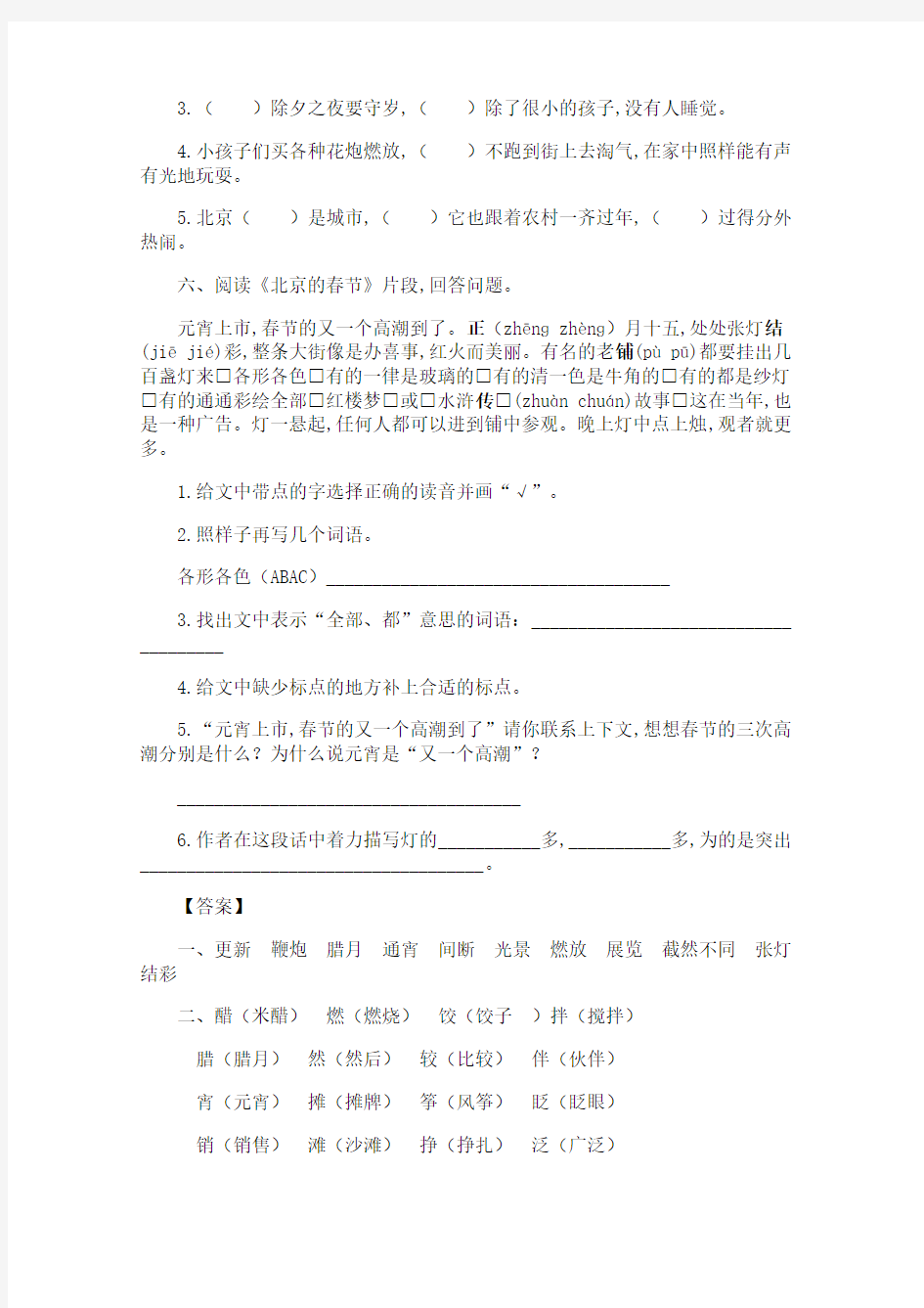 部编版小学六年级下册语文《北京的春节》练习题及答案