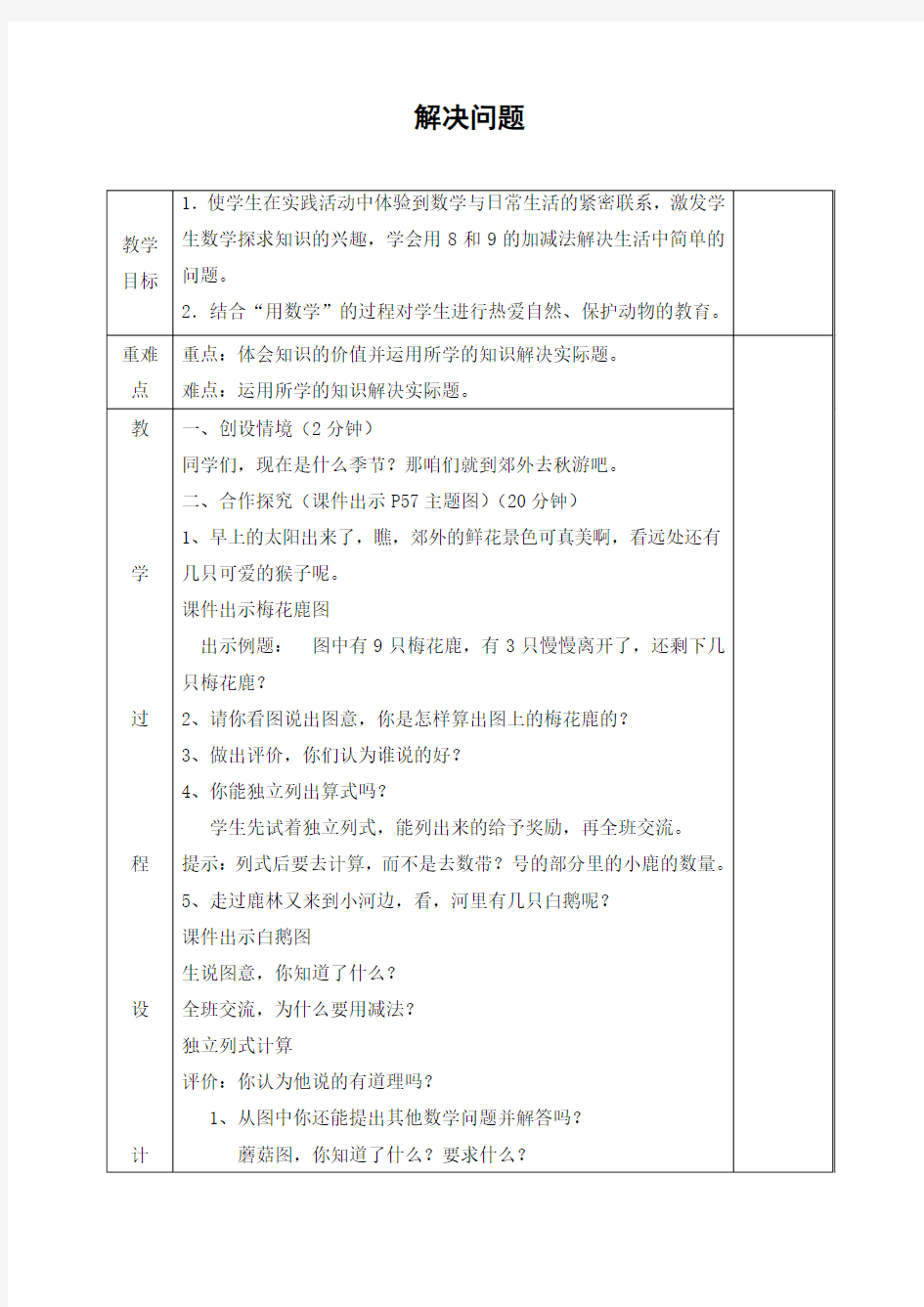 一年级上册数学解决问题(公开课)