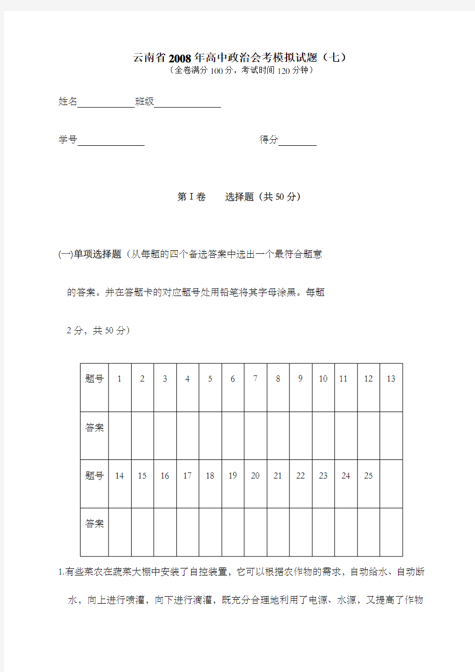 高中政治会考模拟试题