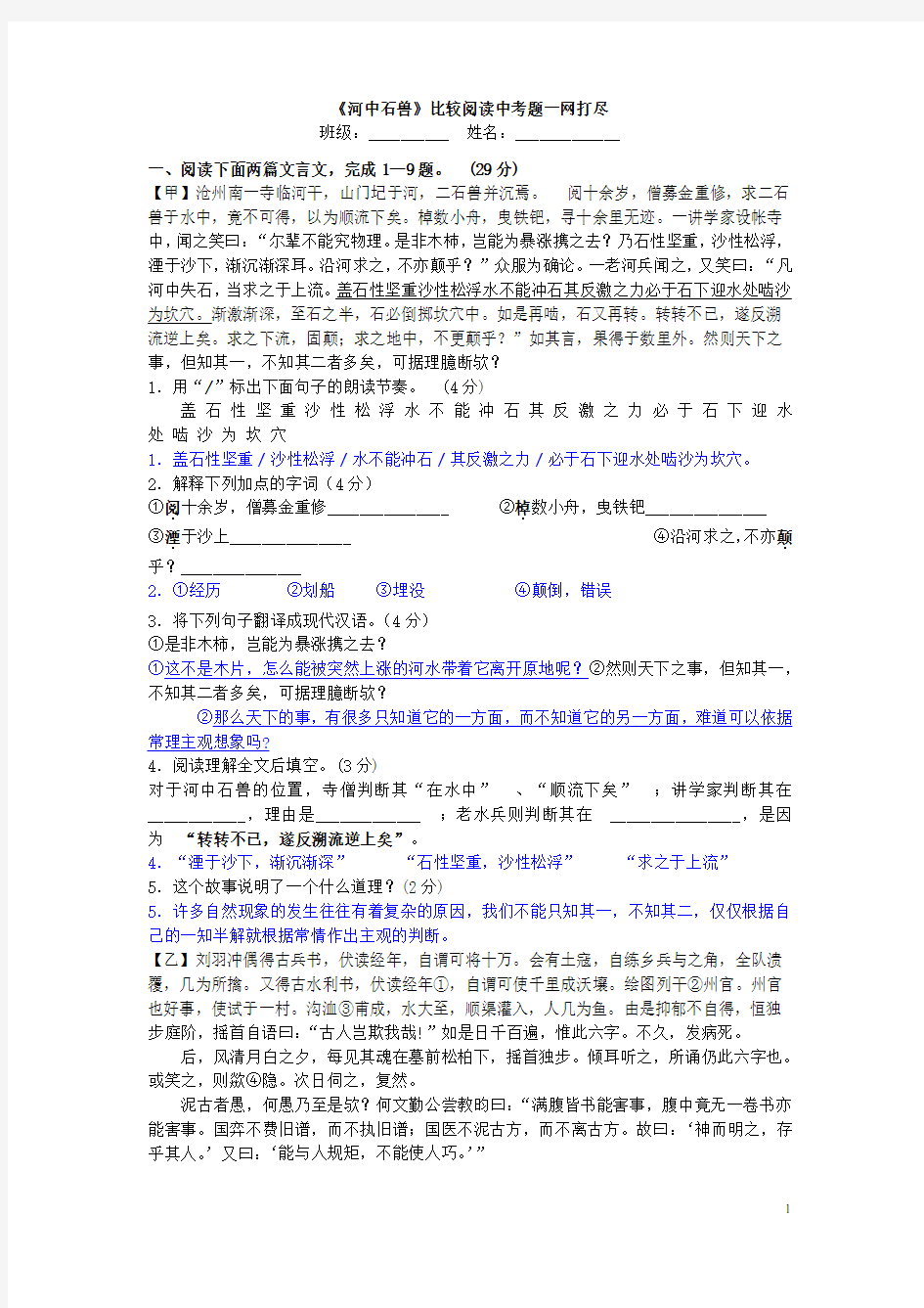 《河中石兽》比较阅读(最新最全中考题集锦)