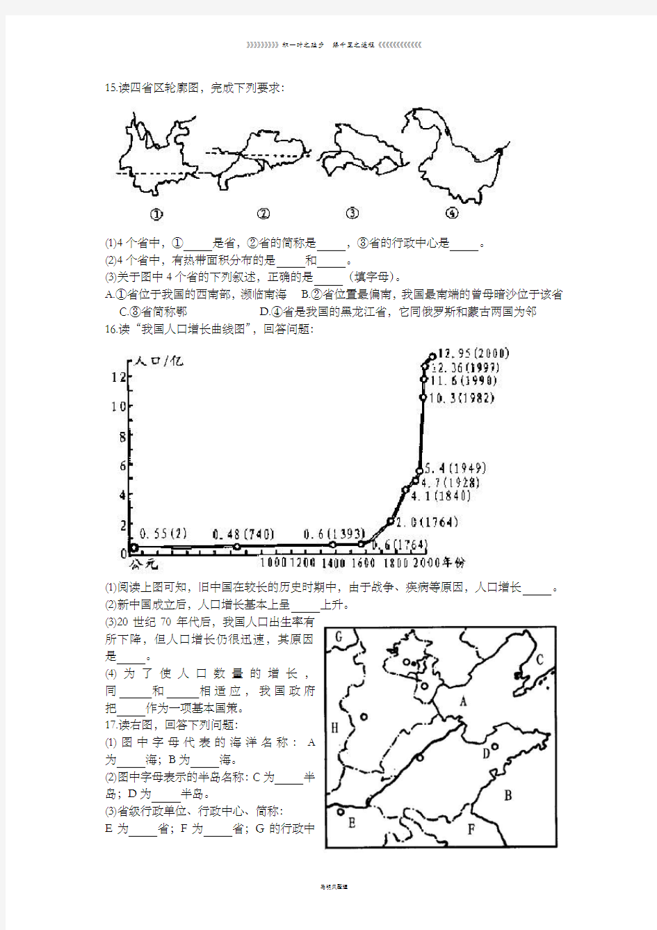 初中人教版八上地理第一章 从世界看中国测试题