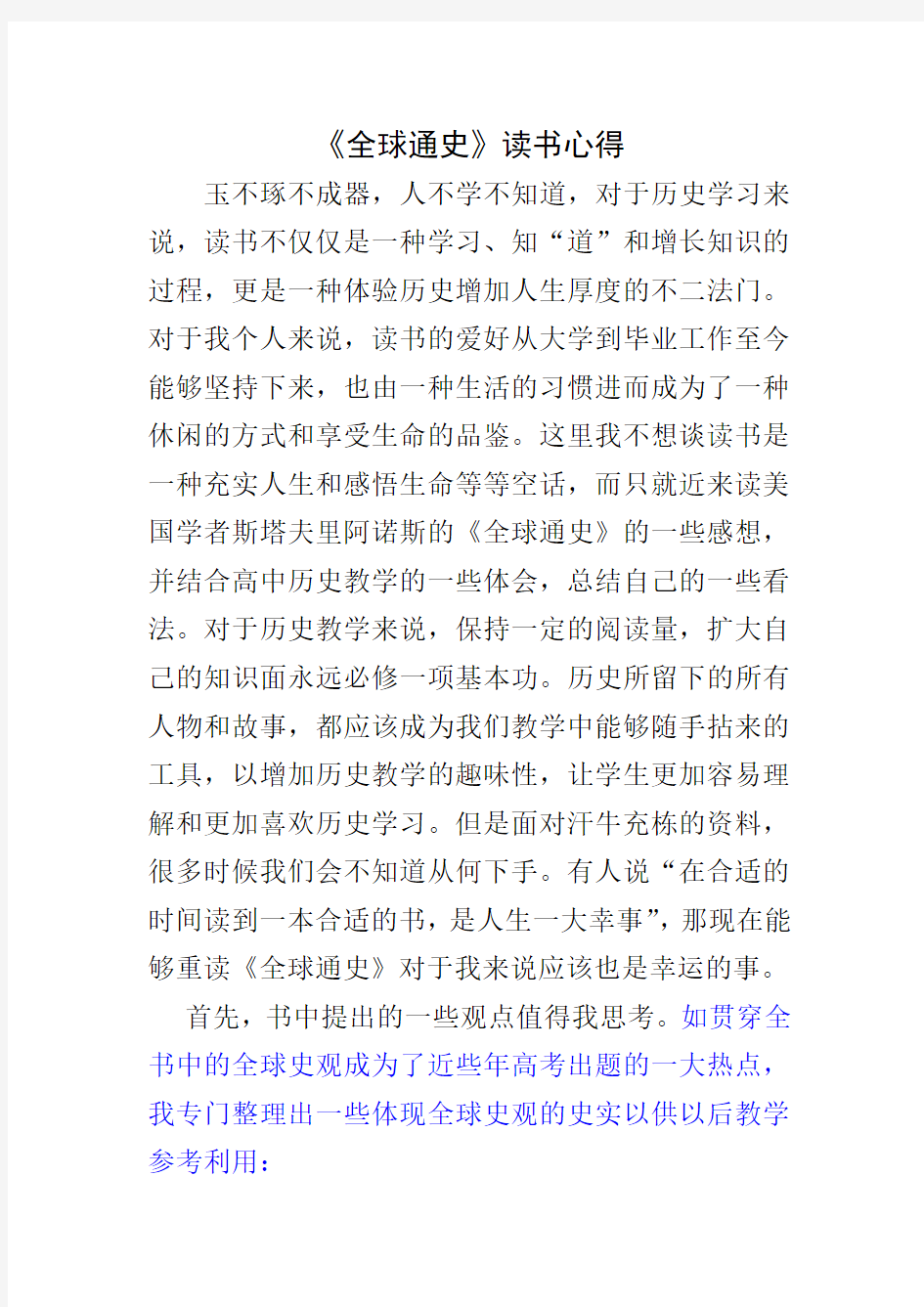 《全球通史》读书心得 2