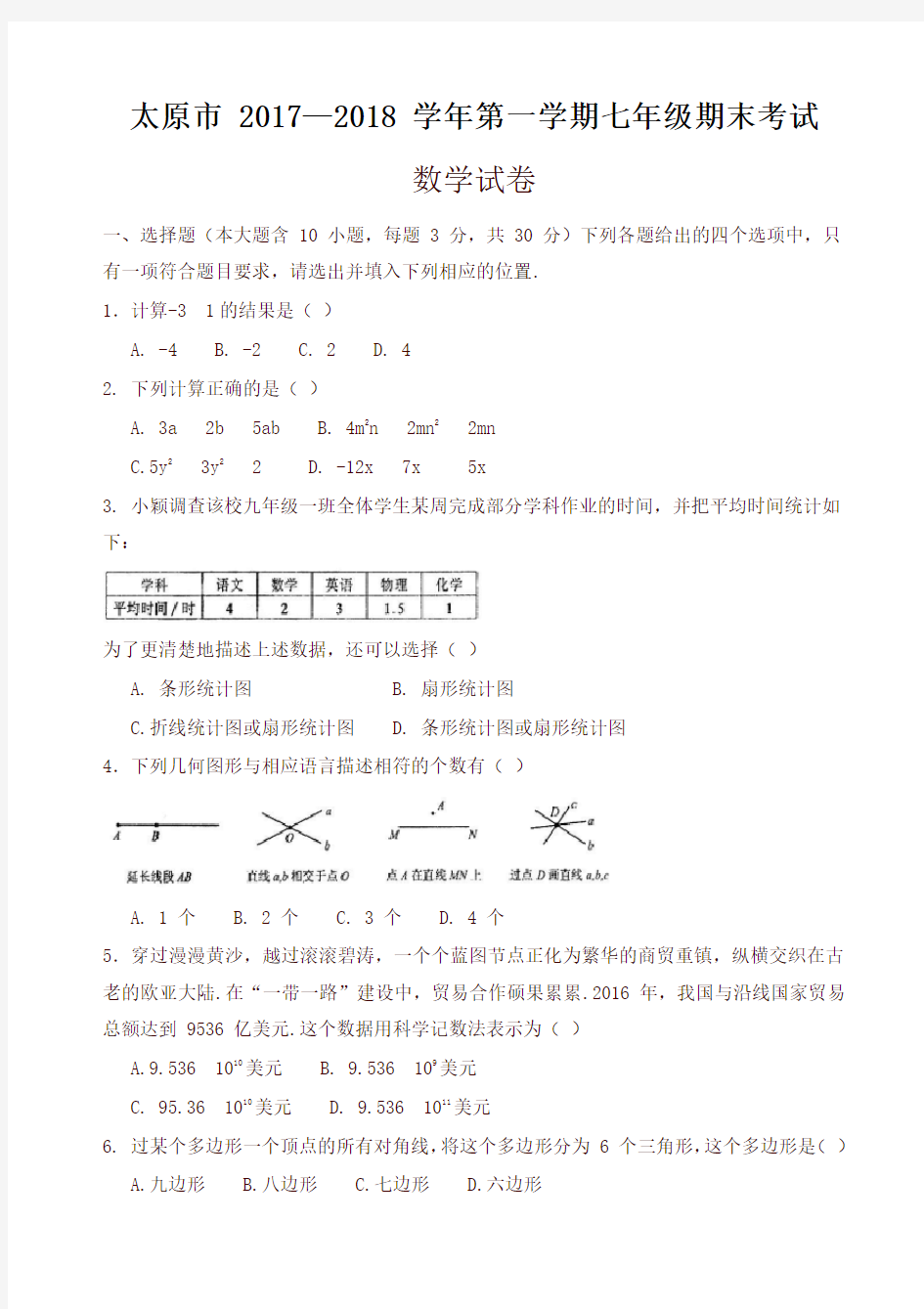 新初一上学期期末考试数学试题答案