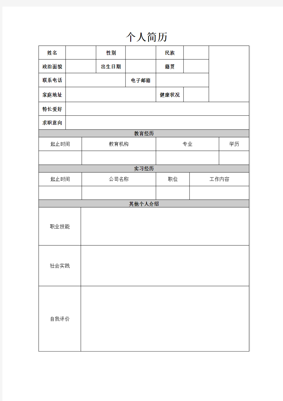 大学毕业生个人简历1