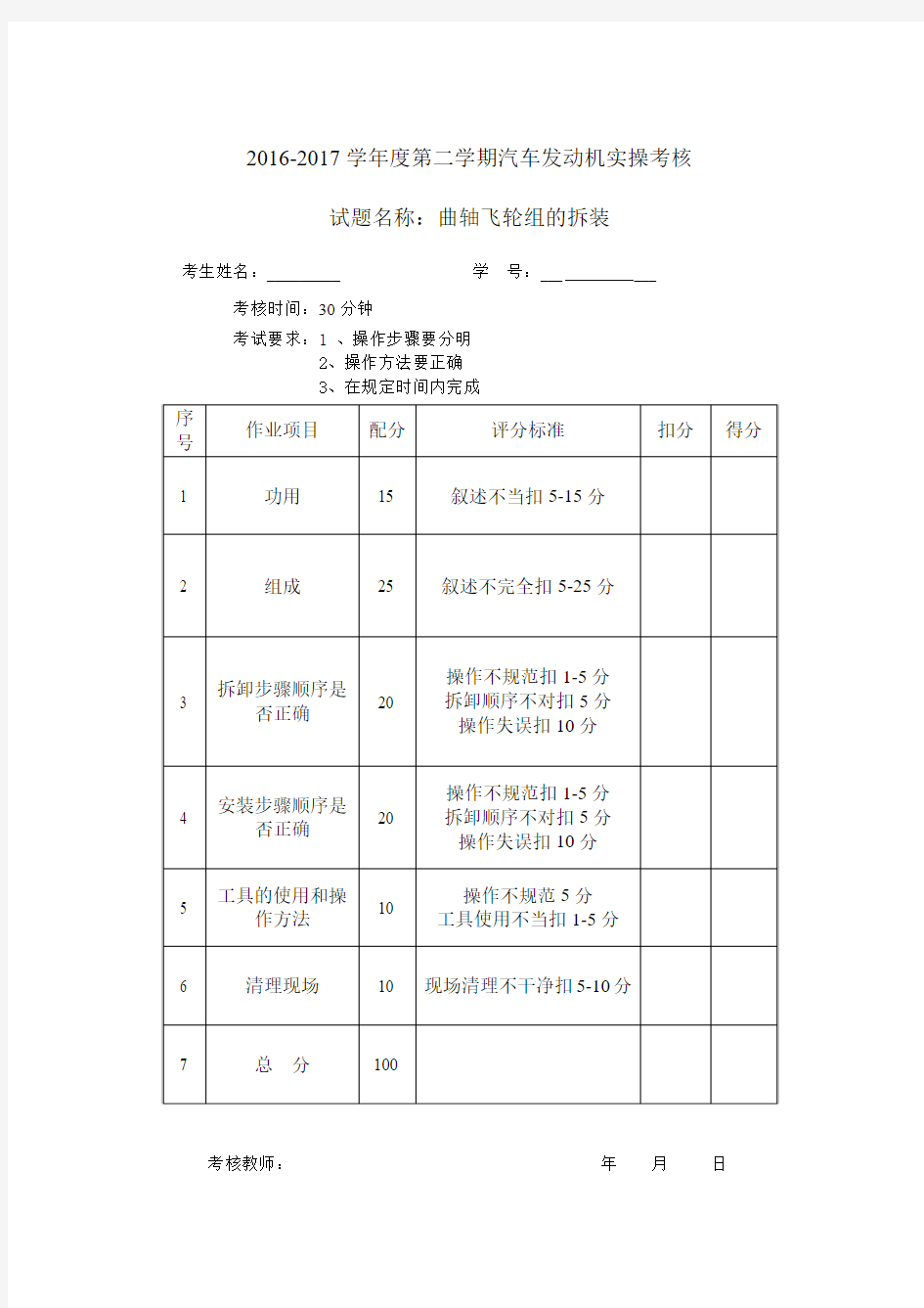 汽车发动机拆装实操考核(曲轴飞轮组的拆装)