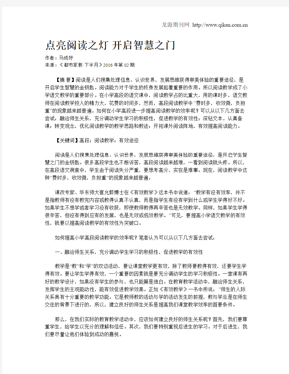 点亮阅读之灯 开启智慧之门