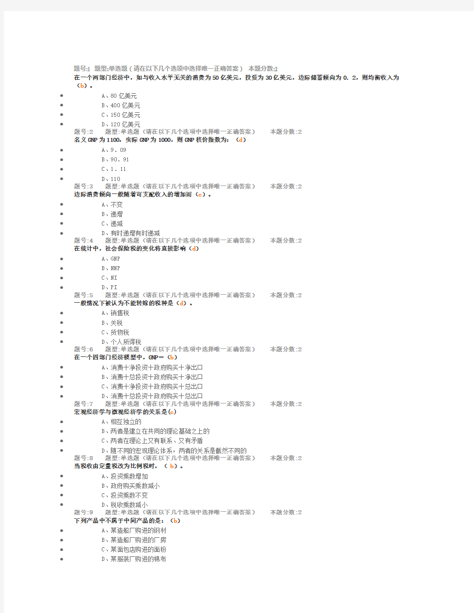 宏观经济学第一次作业