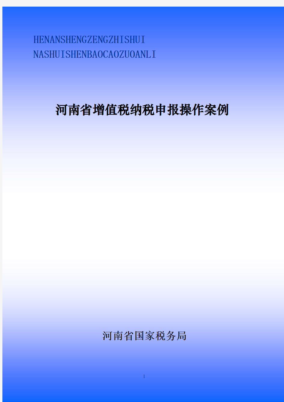 增值税一般纳税人申报表填写范例