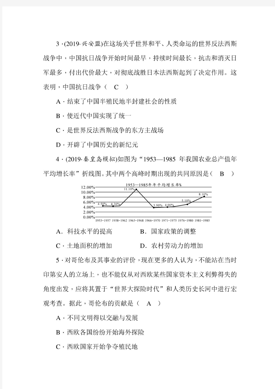 2020年河北省中考历史模拟试卷(2)