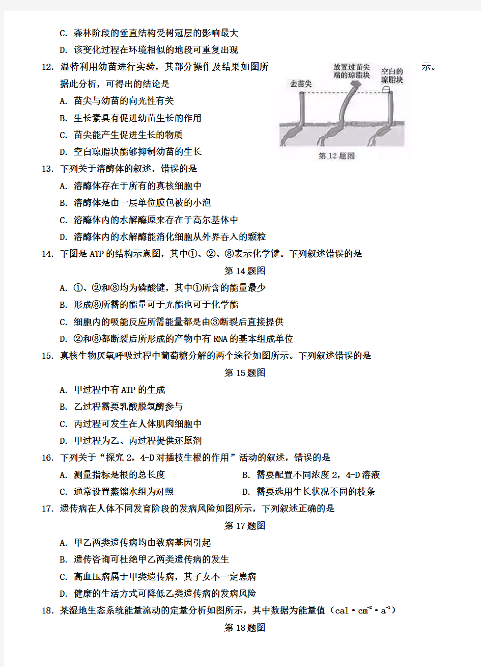 浙江省高中学业水平考试生物试卷含答案