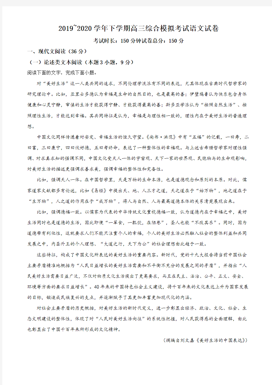 江西省抚州市第一中学2019-2020学年高三下学期3月综合模拟考试语文试题