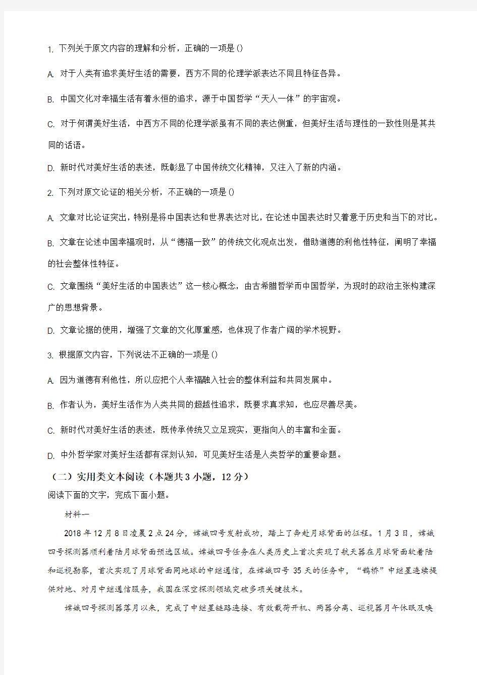 江西省抚州市第一中学2019-2020学年高三下学期3月综合模拟考试语文试题