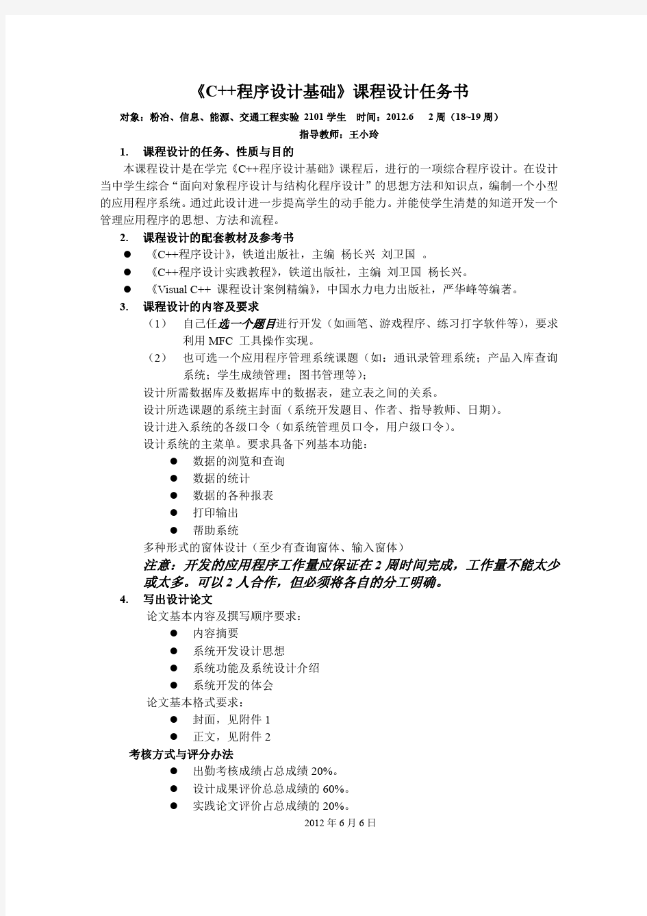 c++课程设计实验报告