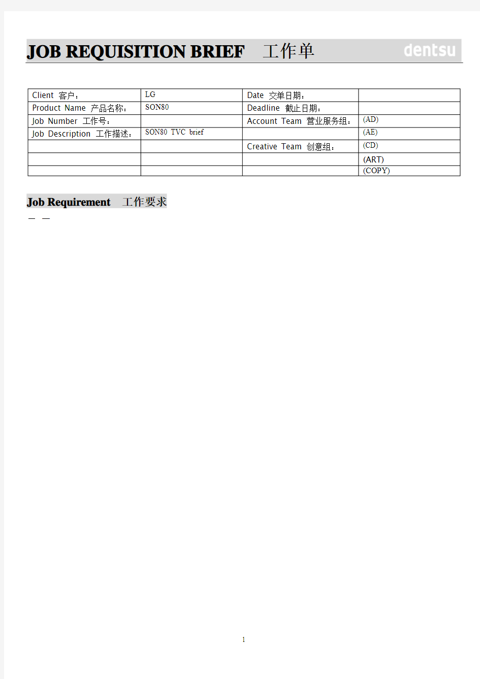 广告公司内部工作单模板