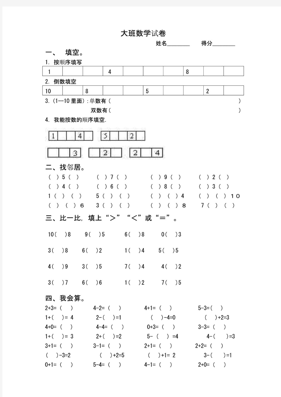 幼儿园大班数学试卷 最新