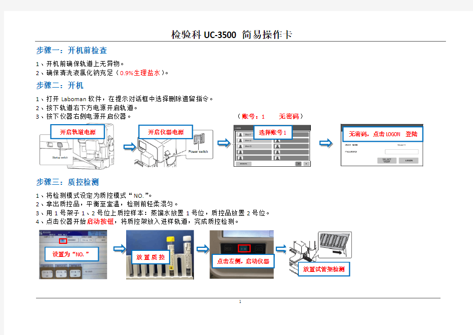 UC-3500尿干化学分析仪简易操作卡(最终版)