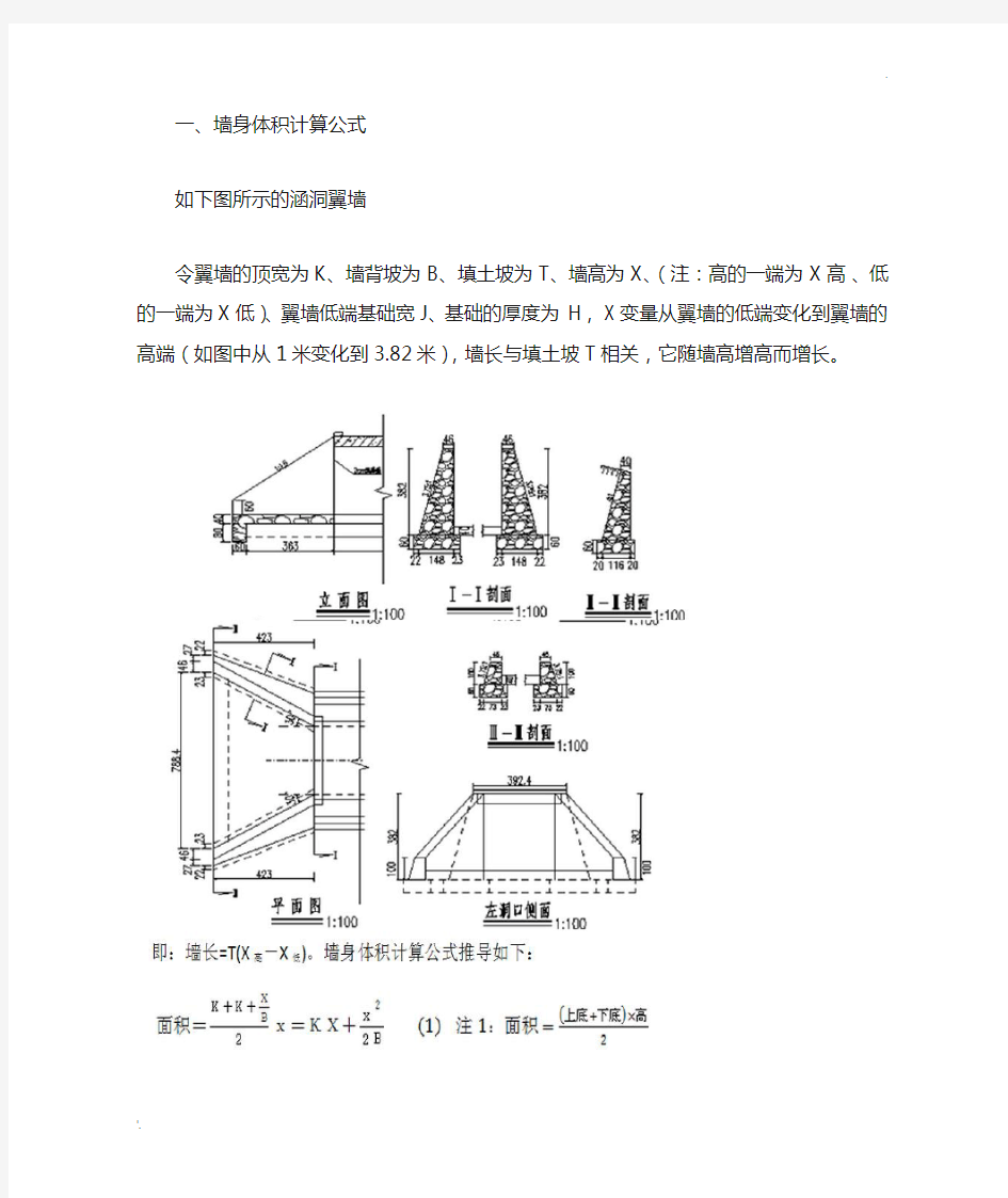 涵洞八字墙翼墙计算公式