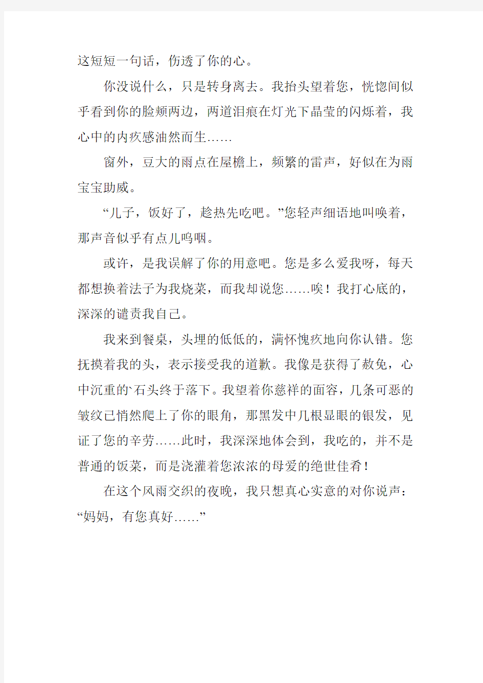 爱在我心中流动作文