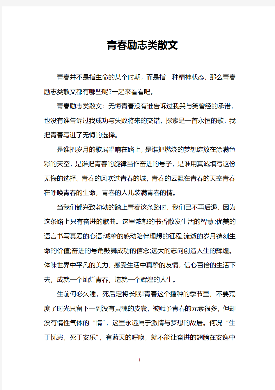 青春励志类散文