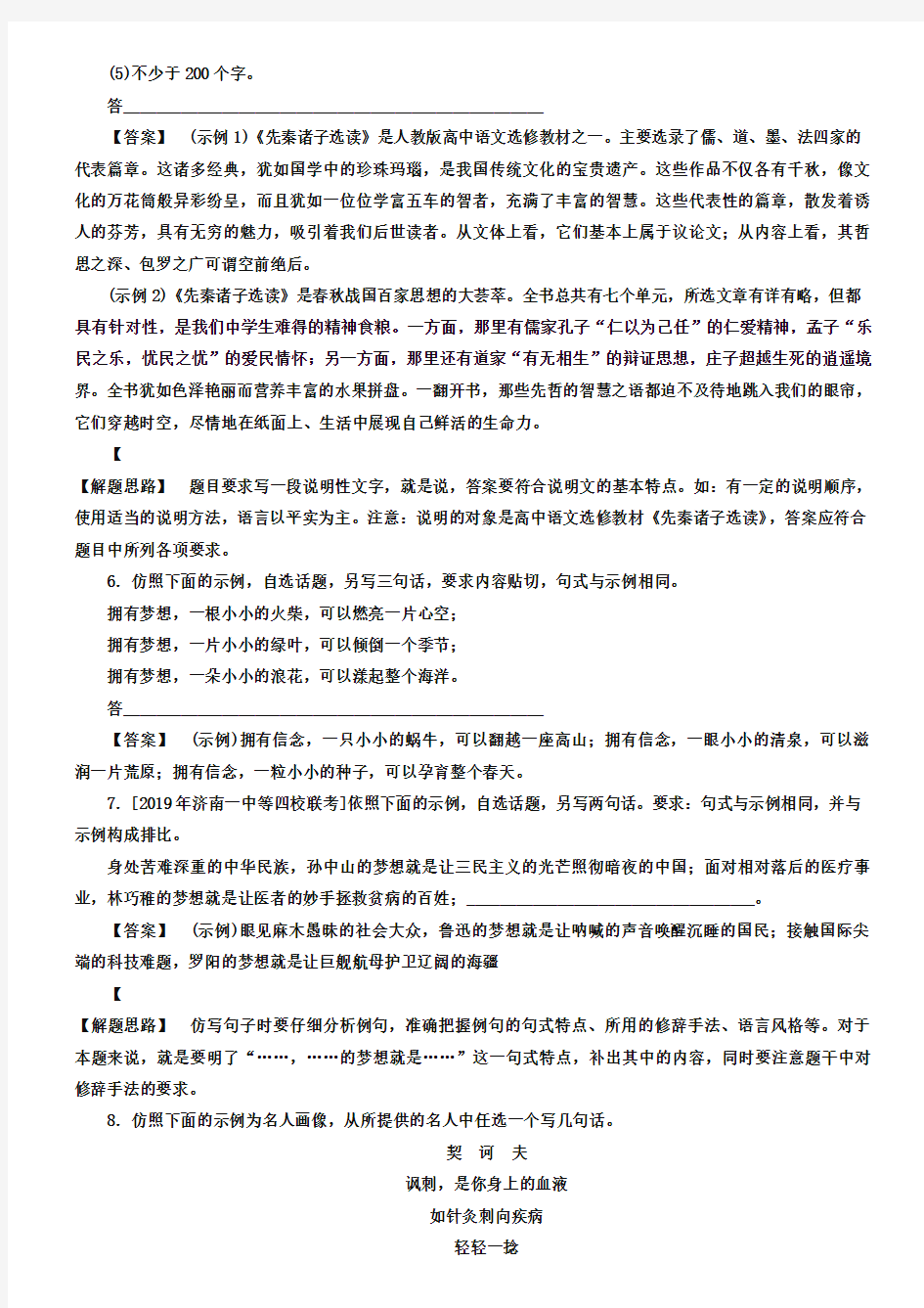 2019届高考语文二轮复习提能专训(3)：仿写句式、修辞手法(含答案)