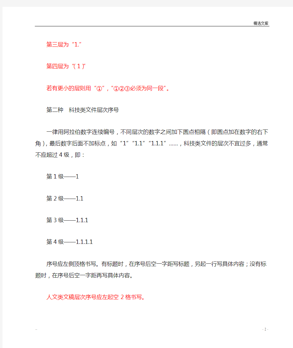 公司公文文档标准格式