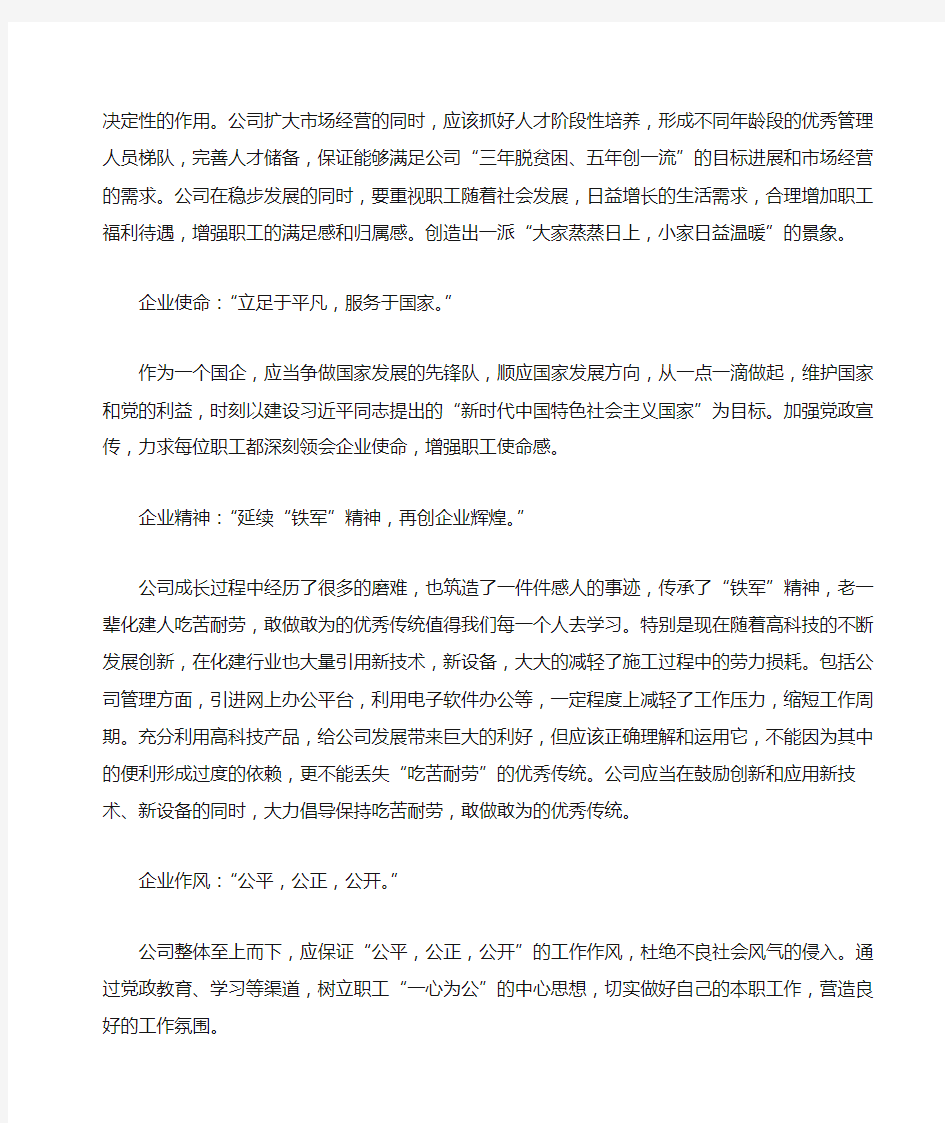 浅谈公司企业文化理念