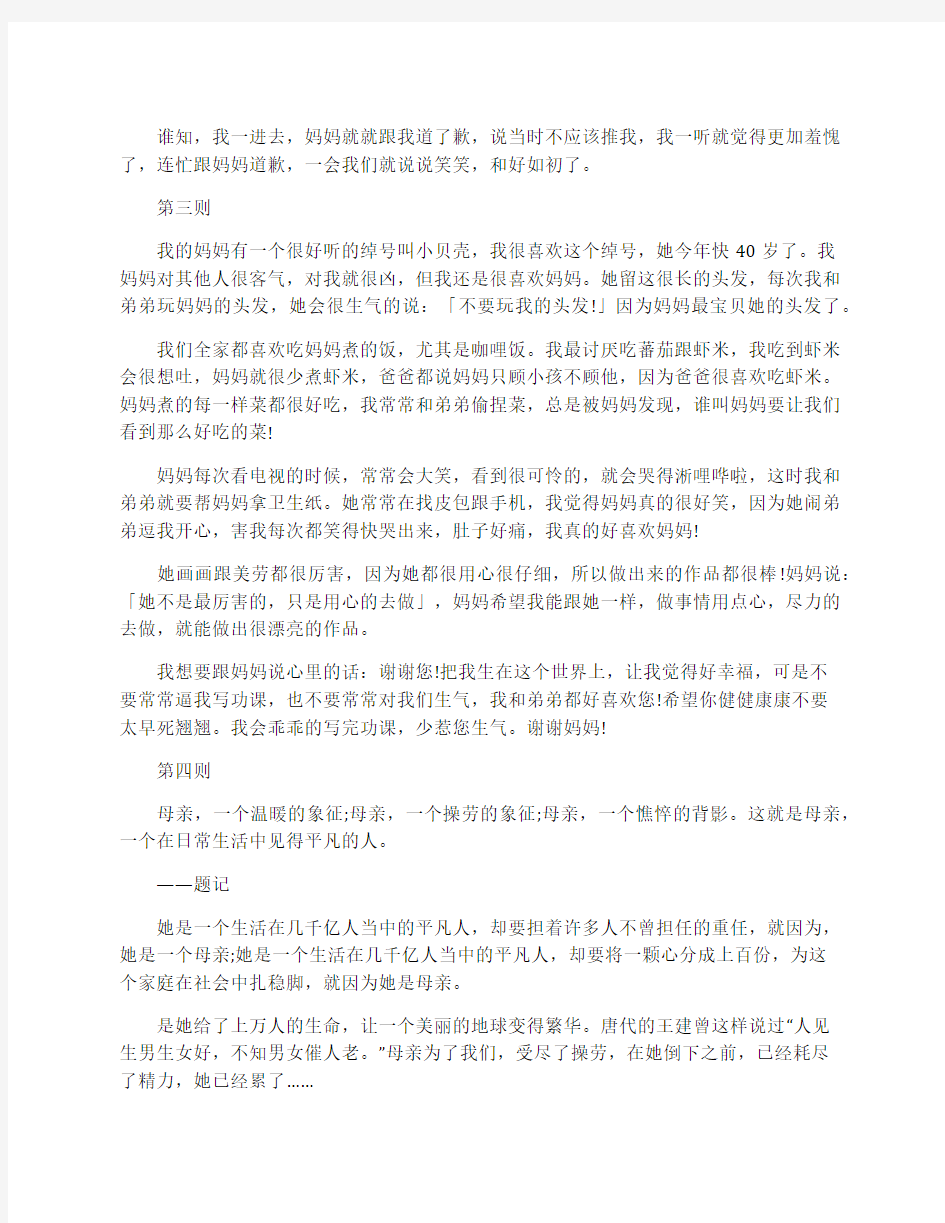 我的母亲作文300字