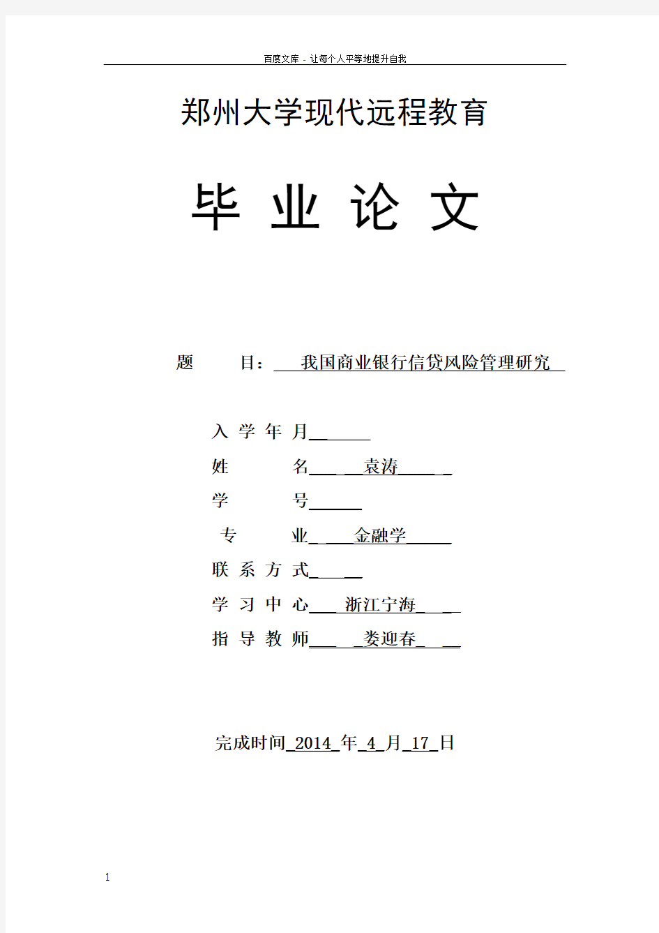 金融学关于商业银行的毕业论文