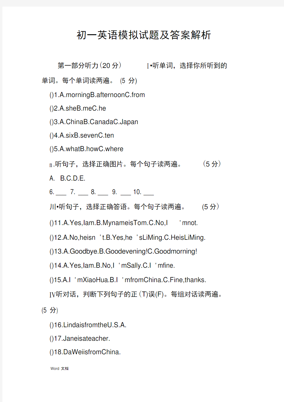 初一英语模拟试题及答案解析