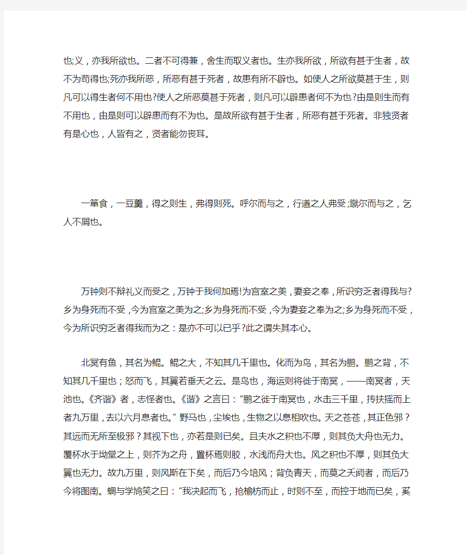 高考语文必背古诗文10篇