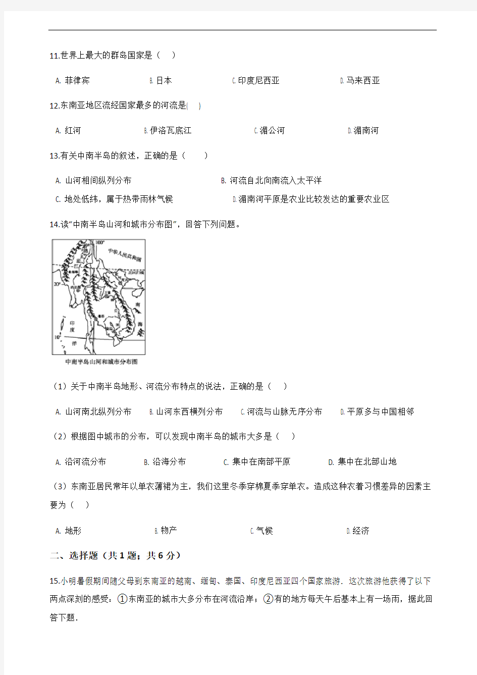 湘教版地理七年级下册7.1《东南亚》练习题
