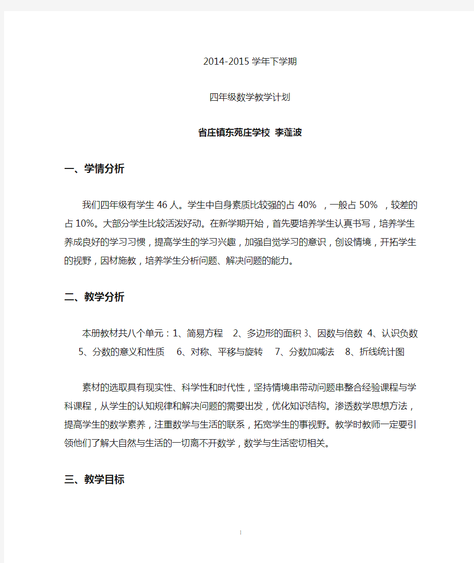 (完整版)青岛版五四制四年级数学下册教学计划