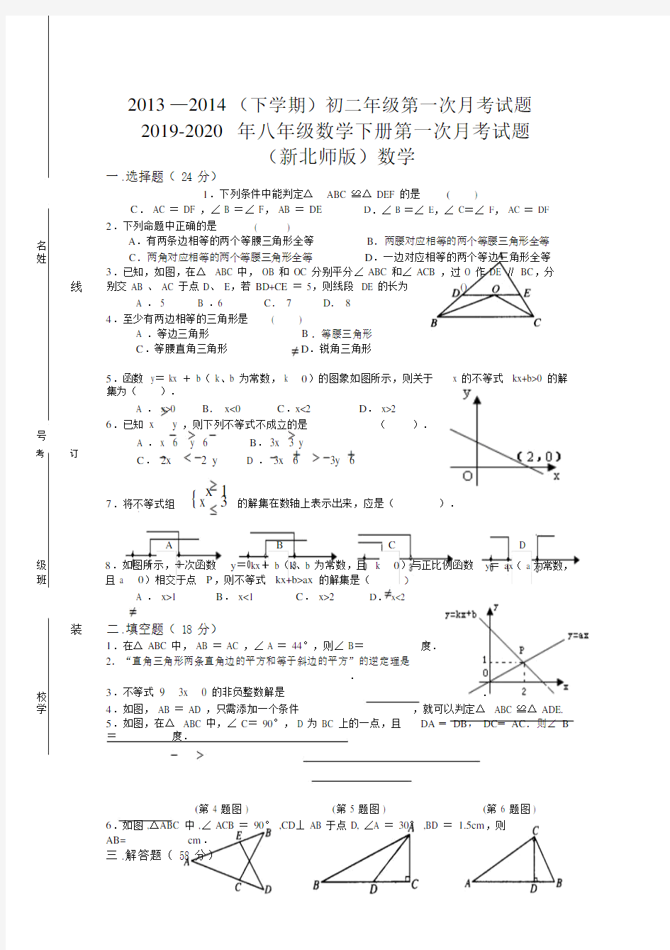 八年级数学下册第一次月考试题.doc