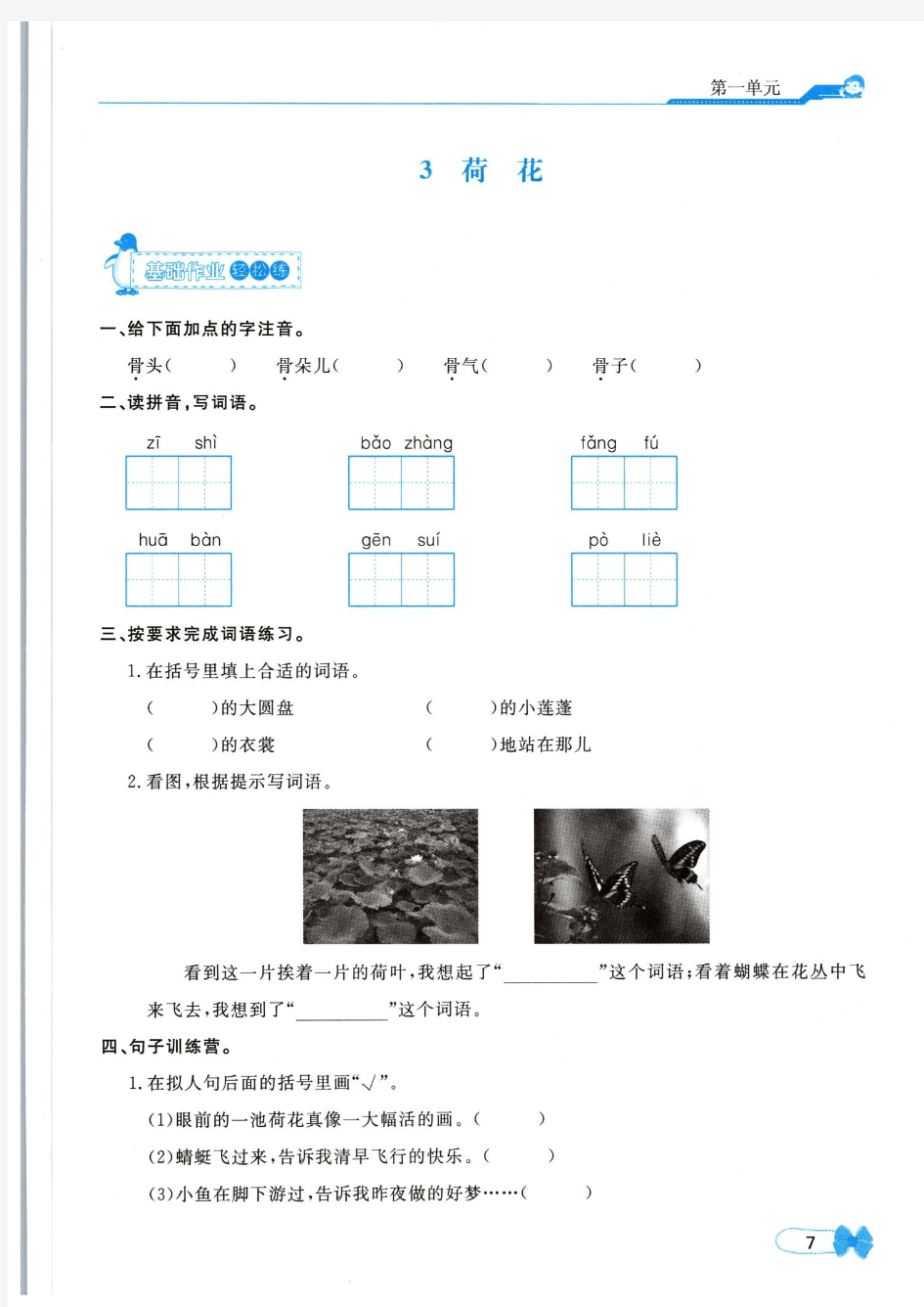 【能力培养与测试】课后作业-《荷花》