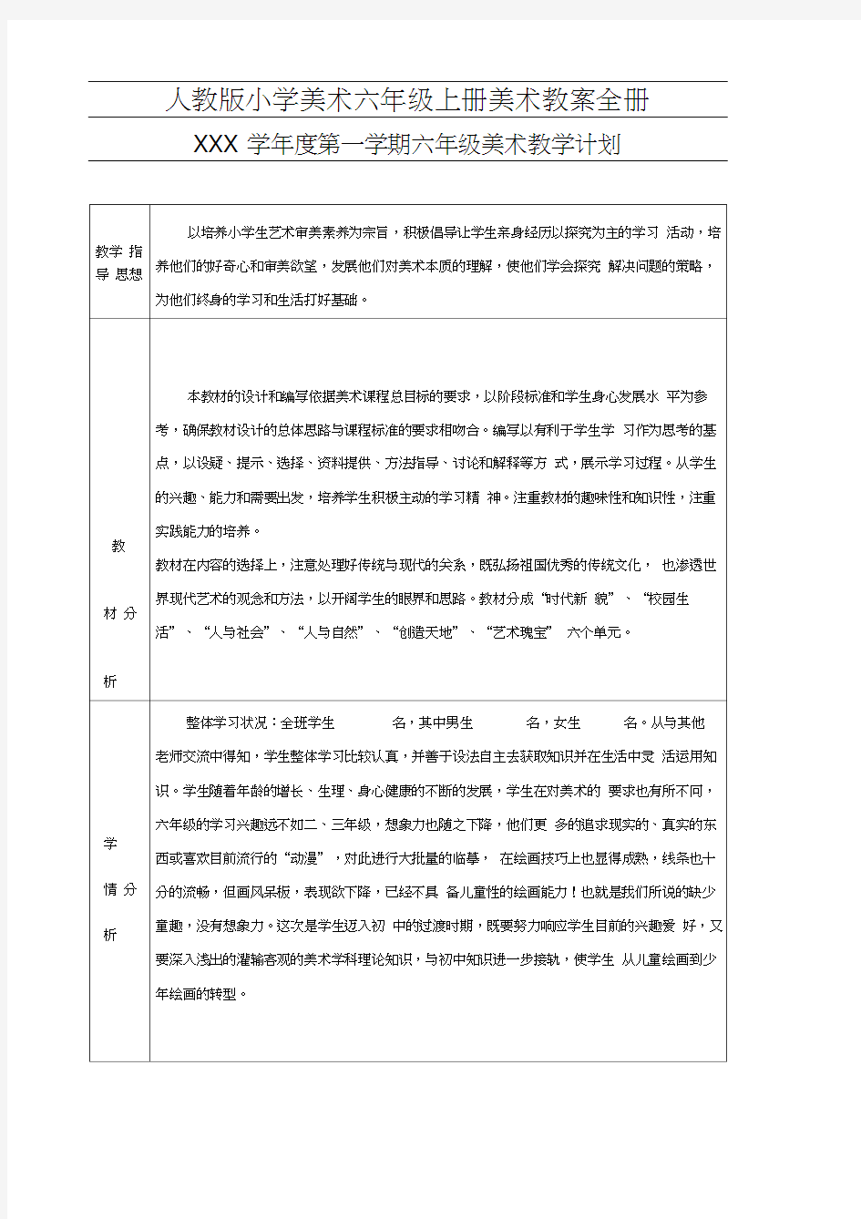 人教版小学美术六年级上册美术教案全册