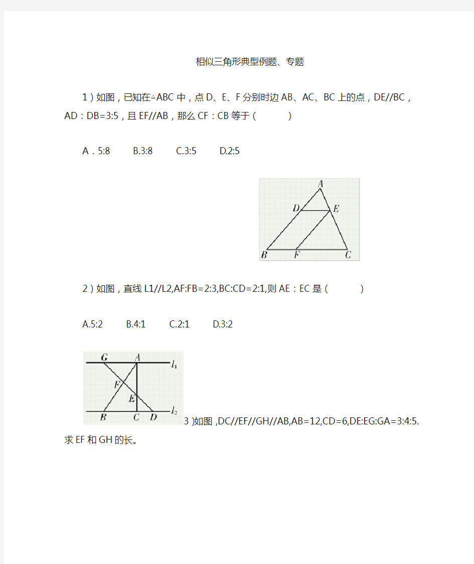 相似三角形典型例题