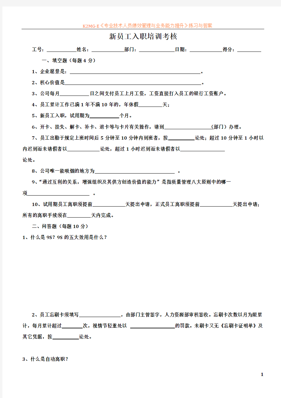 制造业新员工培训考核试题