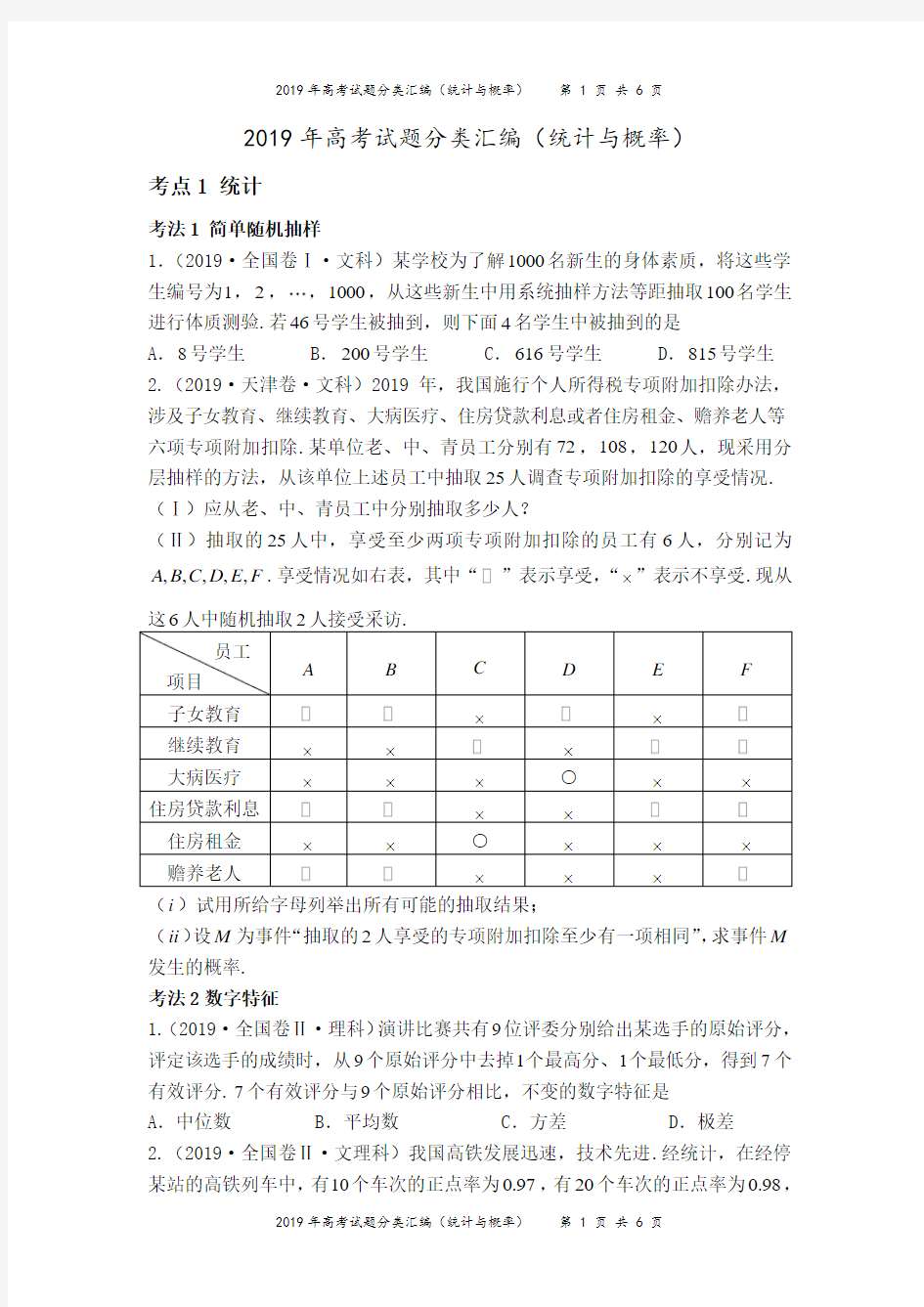 2019年高考试题分类汇编(统计与概率)