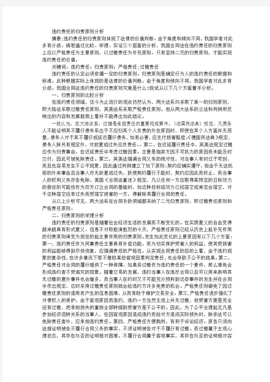 违约责任的归责原则分析