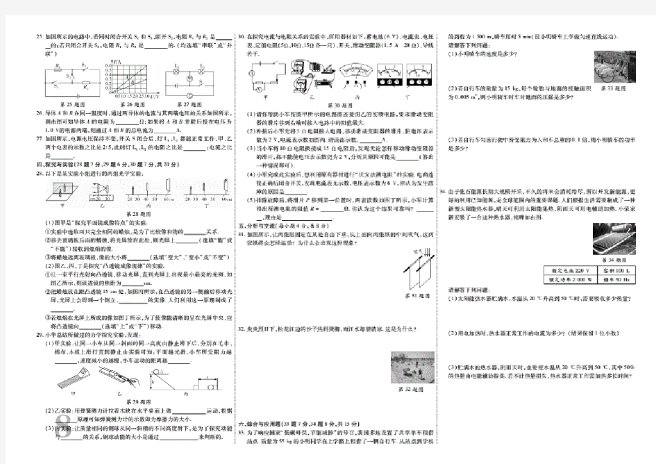 2017龙东中考物理试题