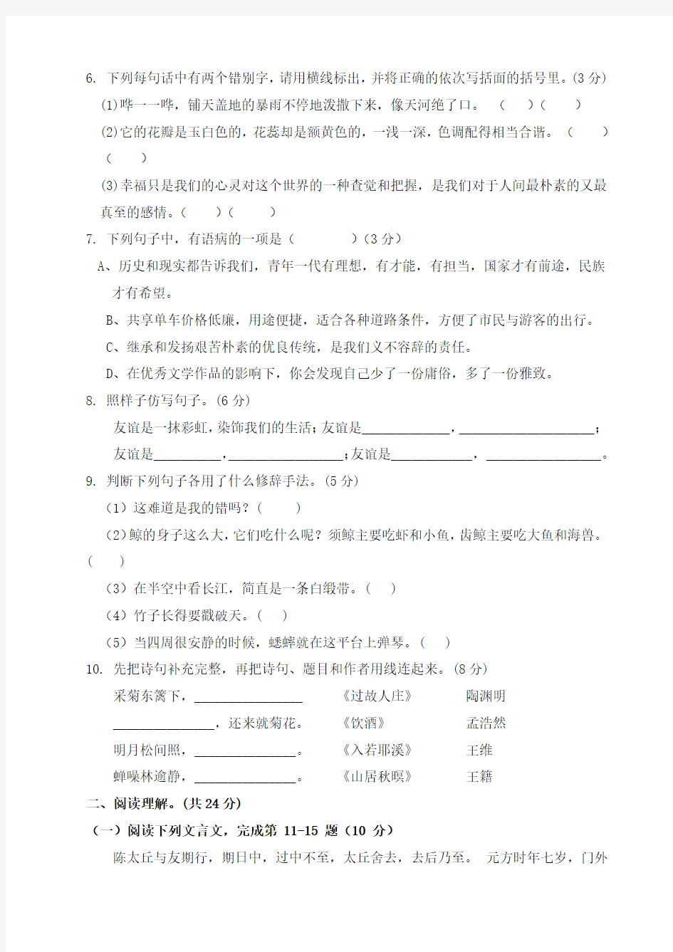 成都市2019年小升初语文模拟试卷及答案