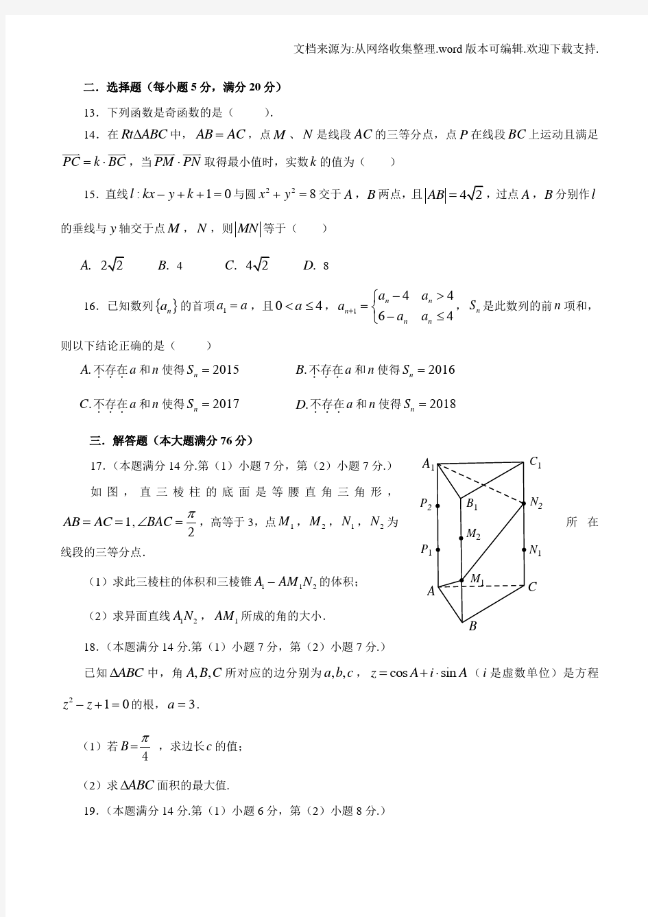 2020年度上海虹口区高三二模数学卷(含内容答案)