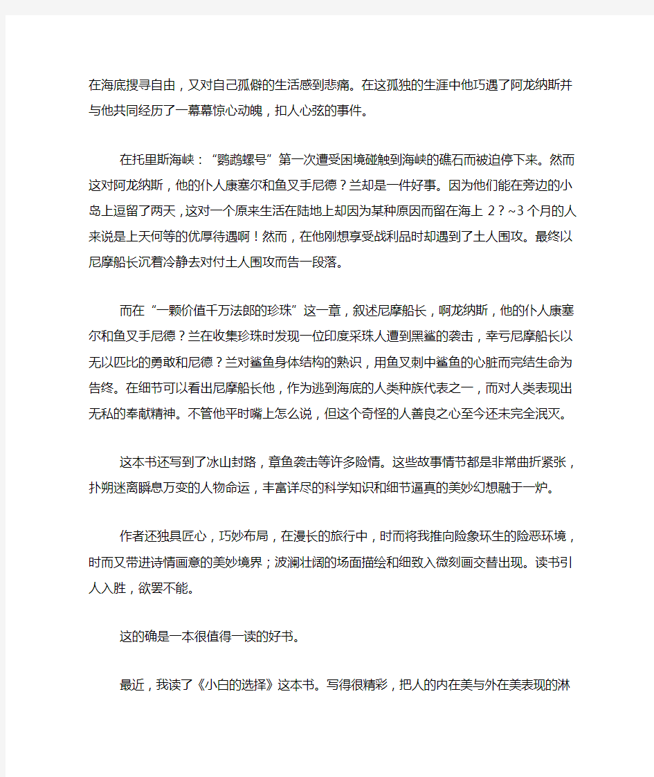 关于读书笔记的作文10篇